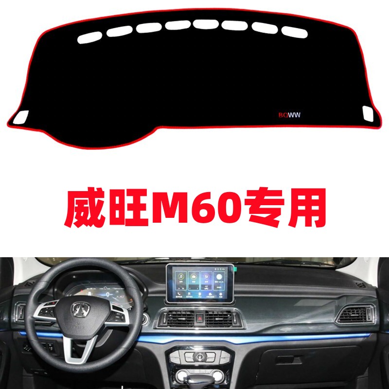 Suitable for Baic Weiwang M60 Dashboard Sunshade Mat, Sun Protection, Center Console Car Interior Modification Accessories Suitable for Baic Weiwang M60 Dashboard Sunshade Mat, Sun Protection, Center Console Car Interior Modification Accessories
