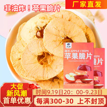 Beixiaoxi apple crisps 30g Shaanxi specialty Luochuan apple crisps office snacks casual drama snacks