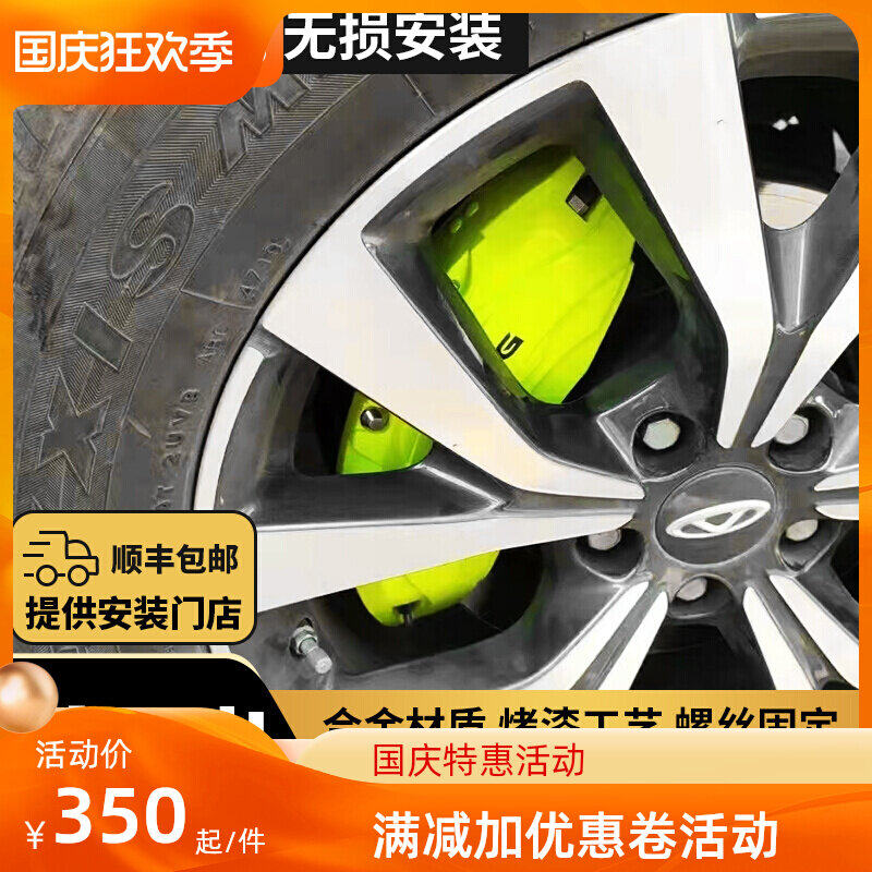 Chery Tiggo 8 PLUS special modified aluminum alloy brake caliper cover cover Jietu X70 X90 wheel decoration