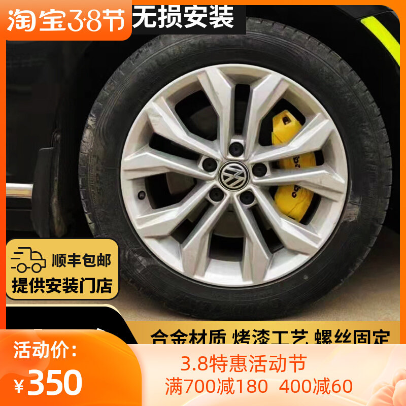 Volkswagen GolfCC Magotan Sagitar Passat Lingdu Tiguan caliper cover abalone brake caliper modification color change