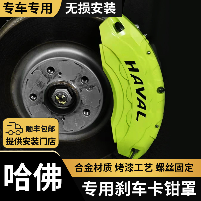 WEY Wei Pi VV7 VV6 VV5 H9 H6 H7 H8 F5 F7X Aluminum Brake Card Cover Case