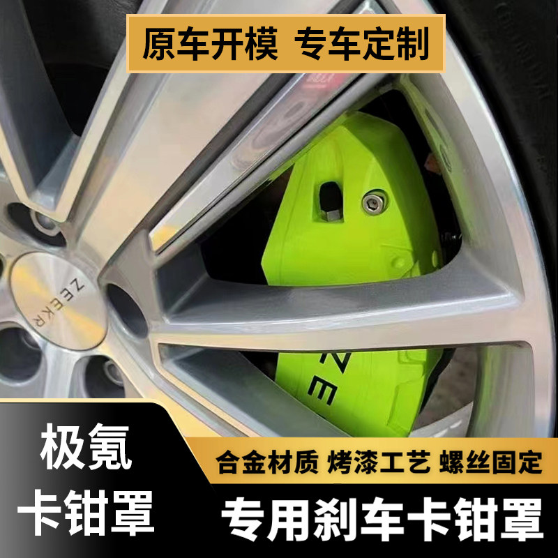 Ideal ONE Xiaopeng P7 P5 g3i Lantu Extreme Krypton 001 aluminum alloy brake caliper cover sleeve wheel modification