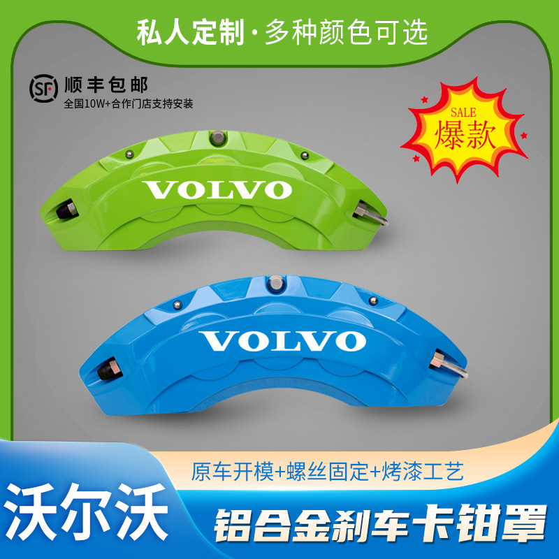 VolvoS80 S60L XC60 S60 V60 S90 special aluminum alloy brake caliper cover kit painting