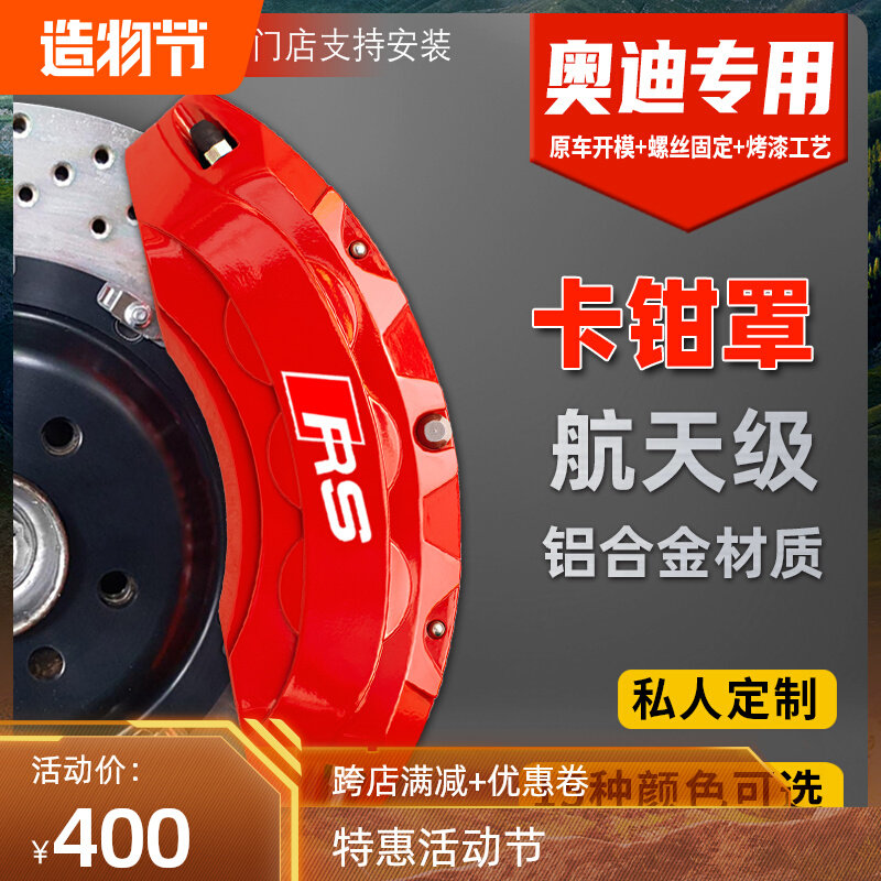 Audi special caliper cover A1A3 A4L A5 A6L A7 A8 Q3 Q5 Q7 brake modified shell decorative cover