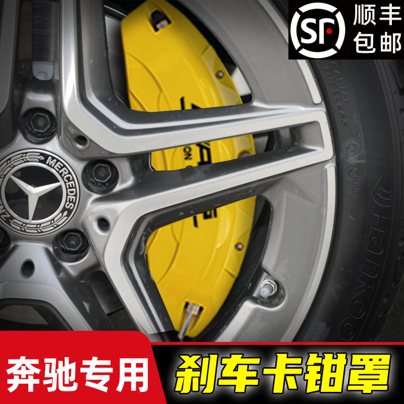 Mercedes-Benz AMG GLE GLSC class B A E GLA GL GLK ML brake cover aluminum alloy caliper cover modification