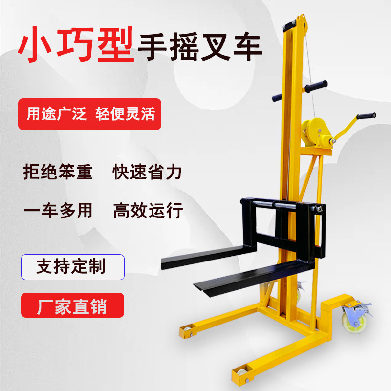 Hand-cranked lift forklift portable manual small forklift portable hand-cranked lift forklift lifting loading artifact