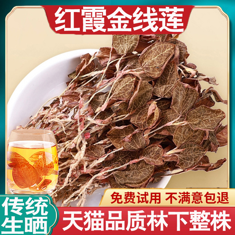 250g of New Product of the Whole Plant of Golden Thread Lily, Grown in Deep Mountain Forest, Authentic Fujian Product, 18-Month Dried Product from Flagship Store 250g of New Product of the Whole Plant of Golden Thread Lily, Grown in Deep Mountain Forest, Authentic Fujian Product, 18-Month Dried Product from Flagship Store
