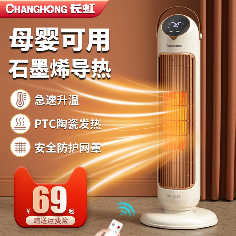 Long Iridescent Warmer Home Energy Saving Power Saving Graphene Warm Air Blower Standing Bathroom Office Small Sun Electric Heating-Taobao