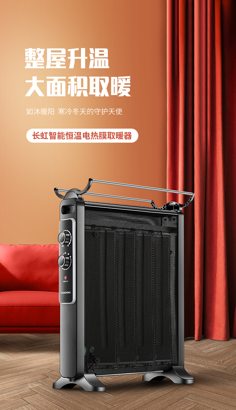 长虹 即热式 碳晶电热膜恒温取暖器 图1