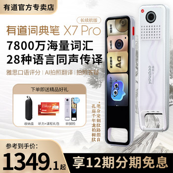 [Flagship Product] Netease Youdao Dictionary Pen X7Pro English Reading Pen Search Pen Electronic Dictionary for Elementary, Middle, and High School Students, College Students, Translator Pen Official Flagship Store