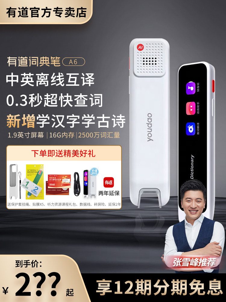 Netease Youdao Dictionary Pen A6 Youdao English Reading Pen Translation Pen for Children, Primary School, High School, University, Universal Early Childhood Education English Learning Tool Official Flagship Store