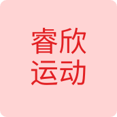 睿欣运动户外用品店