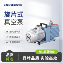 Lichen Technology two-stage rotary vane vacuum pump air extraction industrial small oil pump laboratory automotive air conditioning evacuation pump