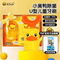 Little Yellow duck childrens U-shaped toothbrush set sterilization gift box Automatic ultrasonic baby cartoon brushing artifact
