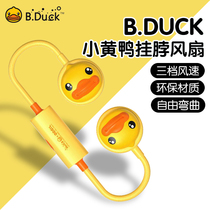 Small yellow duck mini halter neck small fan USB portable three-way wind lazy hanging neck small fan JD033F-BD