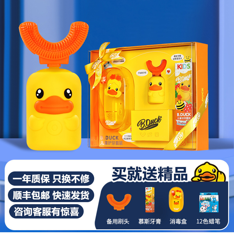 B DUCK Small Yellow Duck Children U Type Electric Toothbrush Full Automatic Ultrasonic Soft Hair Baby Toothbrushing God 2-8 years old