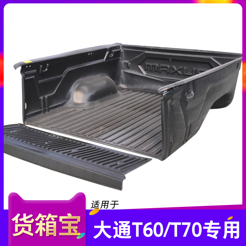 Applicable SAIC T60 T60 T70 T90 T90 version of the rear case protection cushion rear compartment rear car compartment cushion pickup truck retrofit