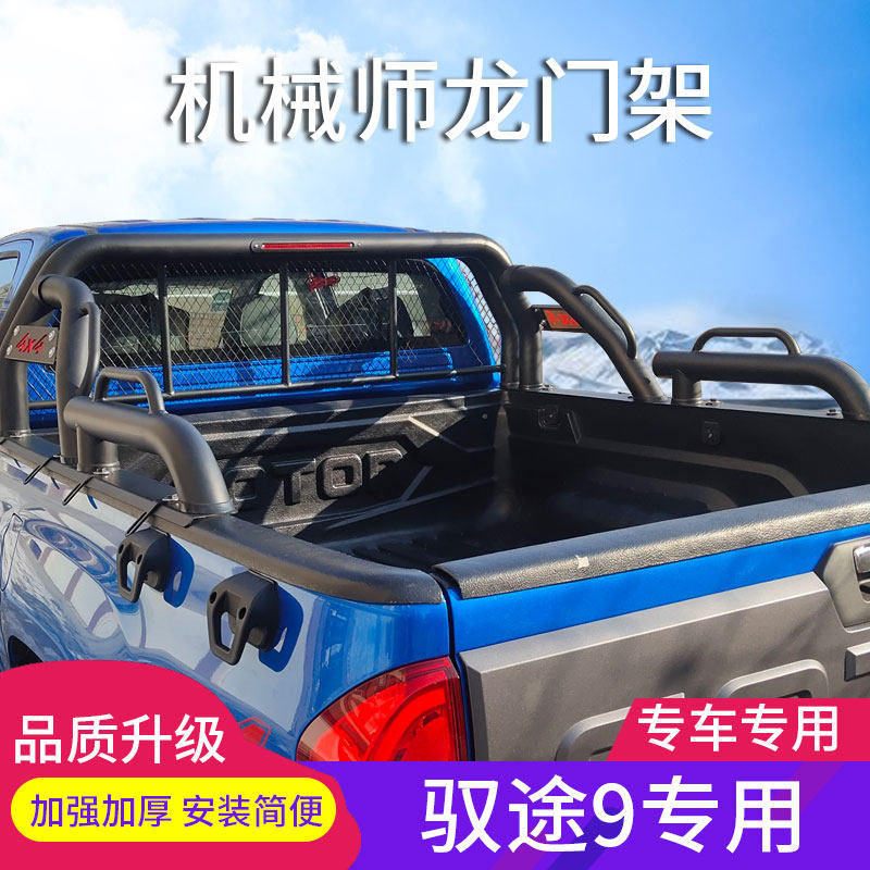 Applicable to the 9 major general gantry frame anti-roll frame anti-roll frame frame accessories pickup truck modification