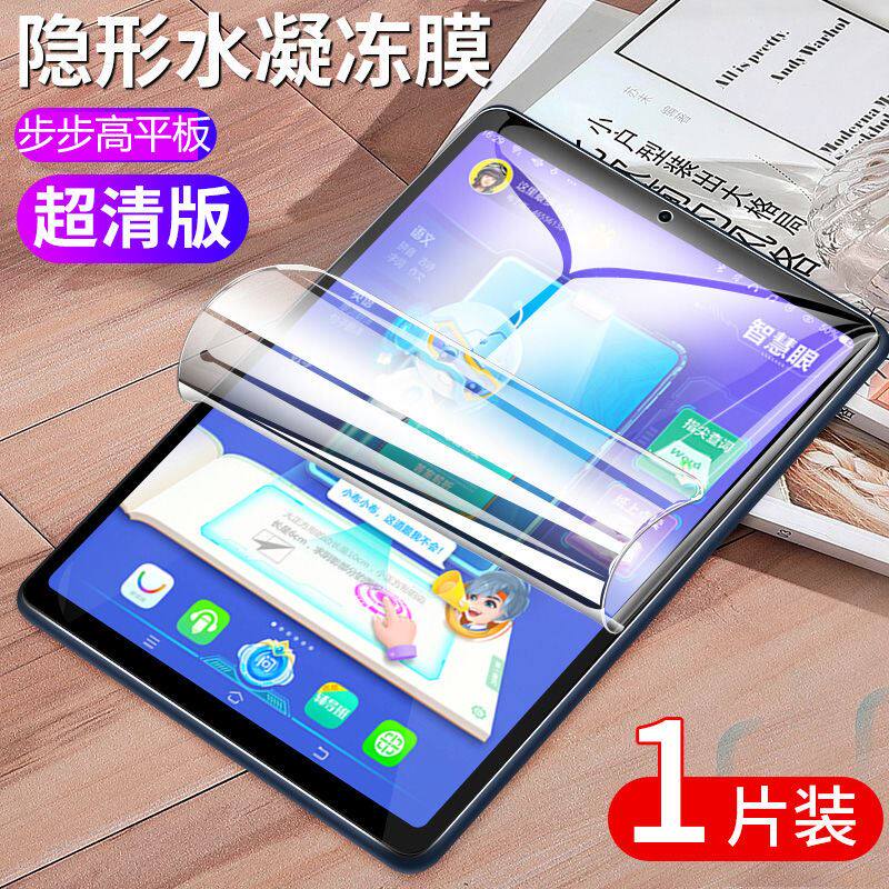 Step height s5 tempered film s5pro hydrated film s3prow learning machine BBK tablet s5c anti-collision strip film 2