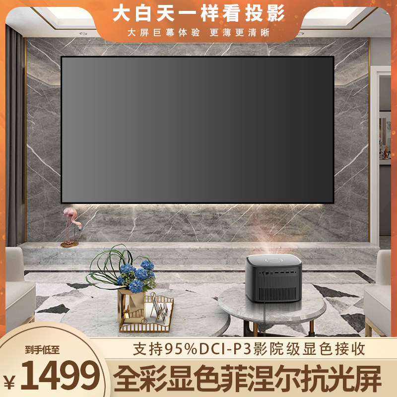 Fresnel anti-light hard screen projector screen telephoto anti-light projection screen high-definition home punch-free 4K nut G9 Dangbei X3 Epson XGIMI h3s projector 100-inch picture frame screen