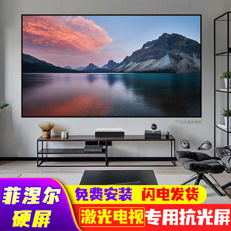 Fresnel hard screen anti-light screen ultra-short-focus laser TV 100-inch XGIMI Fengmi Changhong Hisense 120-inch punch-free magnetic black grid screen 4K ultra-high-definition home projector machine anti-light screen
