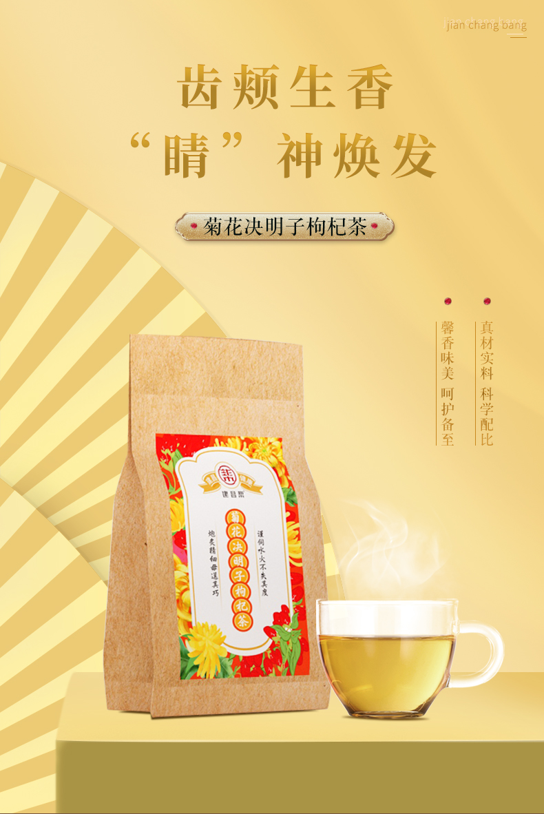 阿里大药房菊花决明子枸杞茶150g