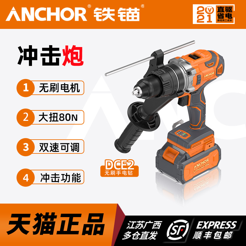 Iron anchor lithium drill two-speed brushless rechargeable large torque electric screwdriver screwdriver impact drill 13mm pistol drill