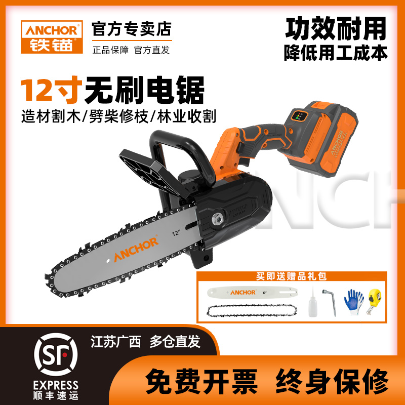 Iron anchor lithium electric logging saw small hand-held 12-inch outdoor household saw firewood woodworking rechargeable high-power electric chainsaw