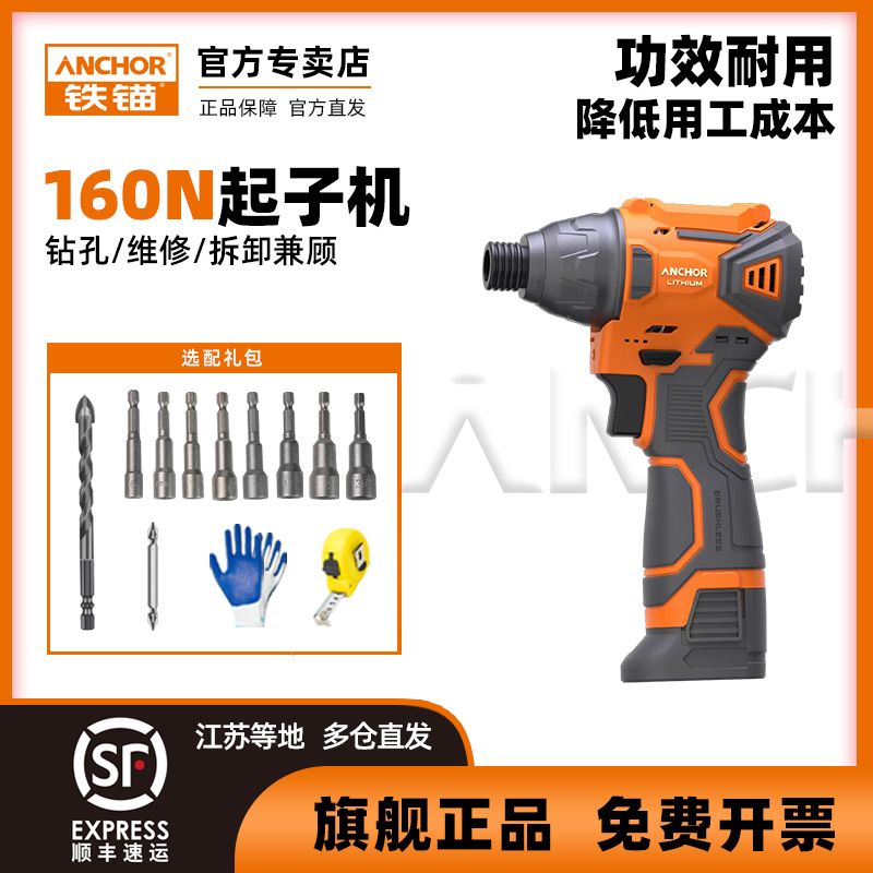 Iron Anchor Lithium Electric Screwdriver Machine Brushless Large Torque Electric Screw Batch Multifunction Impact Electric Batch Wireless Power Tool-Taobao