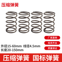 Wire diameter 4 5 mm compression spring outer diameter 25-60 mm steel wire spring Unmarked as mechanical spring