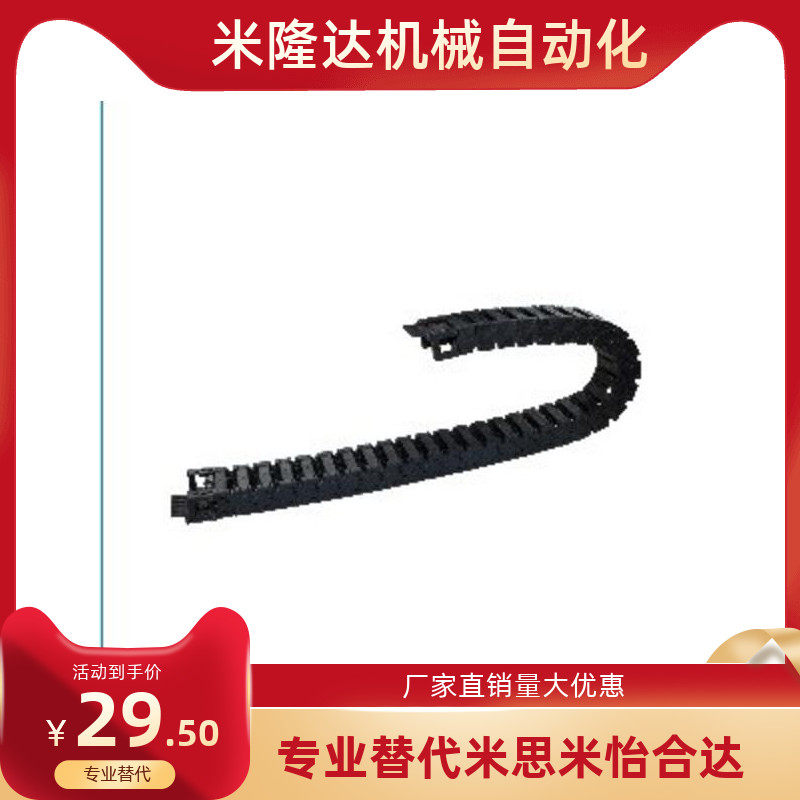 Instead of the Mithmi drag chain MPSPS2035-45-24-S tank chain cable protection chain