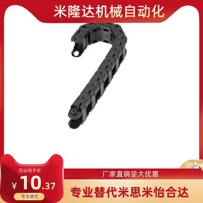 Cable protection chain cover plate open and closed type MHPUS102-19-15 S drag chain tank chain