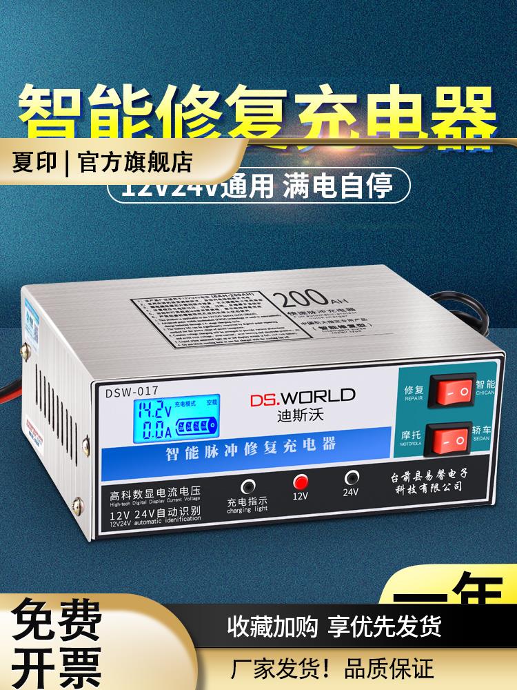 High power car battery charger 12v24v general automatic intelligent motorcycle charging machine repair type