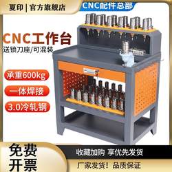 cnc加工中心辅助钳工台数控HSK刀柄架锁刀座工作台bt30/40刀具架