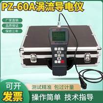 PZ-60A Eddy current conductivity tester Copper row aluminum conductivity tester Non-magnetic metal conductivity meter