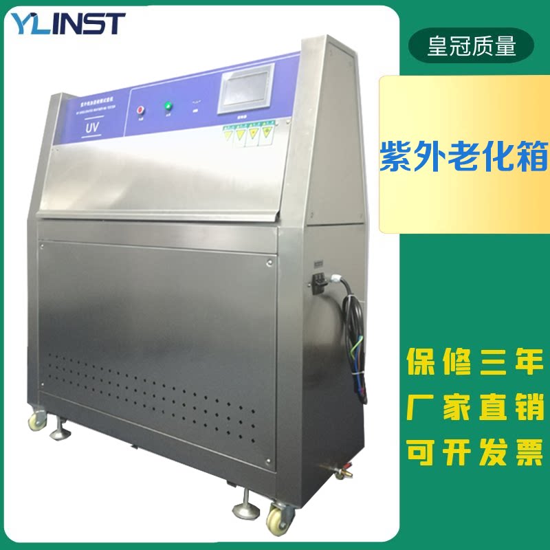 UV Ultraviolet Aging Test Case Resistant Experimental Case Accelerated Aging Test Machine Spray Irradiation Condensation Resistant Yellowing