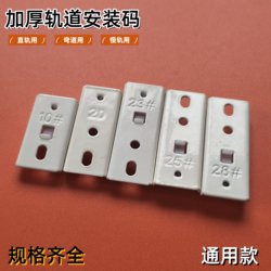 Curtain Track Accessories Installation Code Slide Rail Fixed Buckle Double Track Bracket U-Shaped Old-Fashioned Side-Mounted Code Top-Mounted Code
