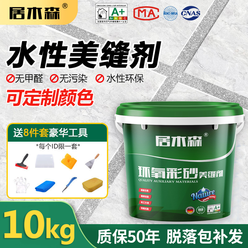 Epoxy Colored Sand Grout for Tiles, Specialized Water-Based Eco-Friendly Waterproof Sealant for Bathroom Walls and Floors, Suitable for Home Use Epoxy Colored Sand Grout for Tiles, Specialized Water-Based Eco-Friendly Waterproof Sealant for Bathroom Walls and Floors, Suitable for Home Use