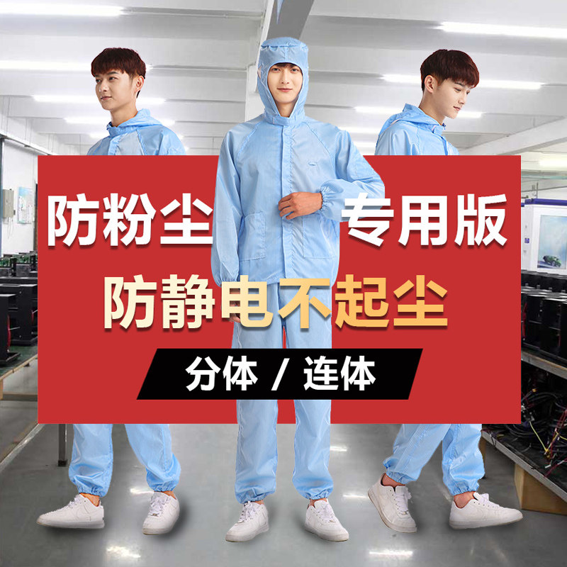 防静电服工作服连体全身工厂车间喷漆透气防护服无尘衣服男女通用