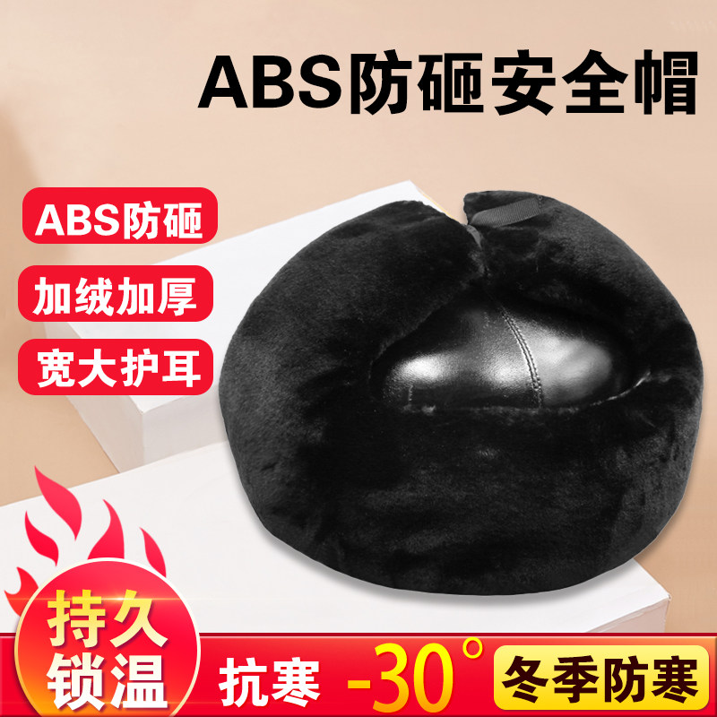 冬季防寒棉安全帽男工地防砸保暖加厚建筑施工内衬劳保棉帽头盔