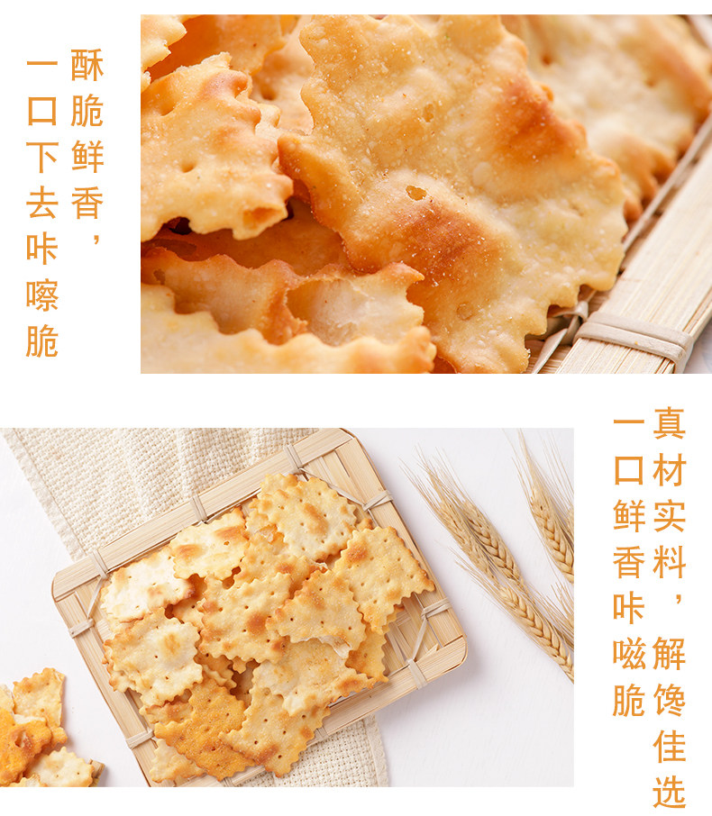 每日生机 咸蛋黄洋葱脆片薄脆苏打饼干300g 券后14.9元包邮 值值值-买手聚集的地方
