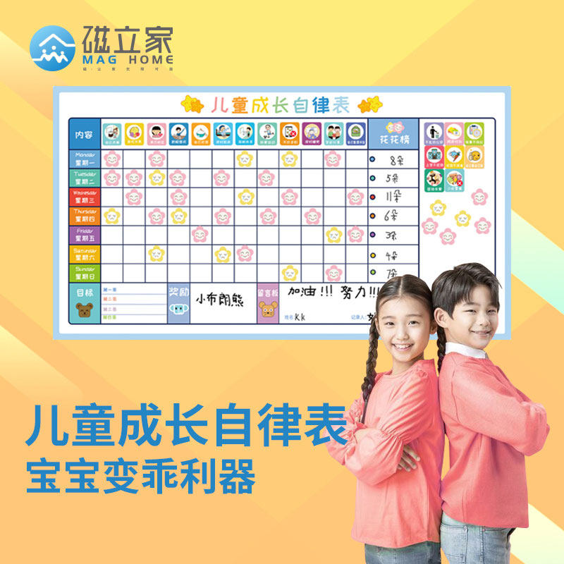 Magnetic home children's growth self-discipline table baby life development plan time management record table reward wall stickers