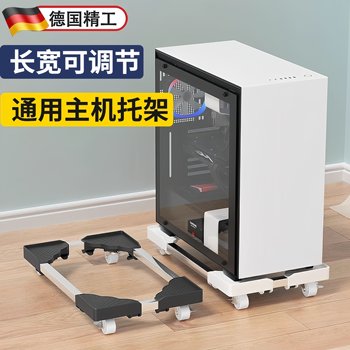 German universal desktop computer host bracket table lower computer case mobile base increased height storage rack large