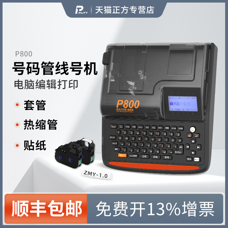 (Shunfeng) Pustick P800 Line Number Tube Printer Electronic Line Number Machine PVC casing fully automatic handheld Line Label Code Machine Number of computer Portable Number Tube Coding Machine-Taobao