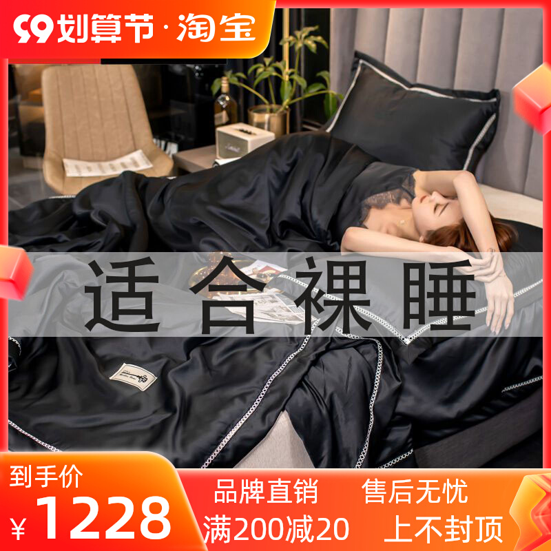 Sleeping naked in summer black summer quilt four-piece bed cover ice silk silk summer cool quilt air conditioner quilt machine washable summer thin section