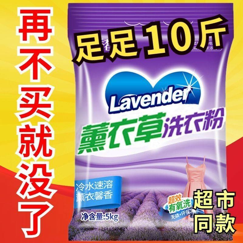 Laundry powder 10 catties lavender fragrance lasting fragrance large packaging household affordable large bag machine wash special