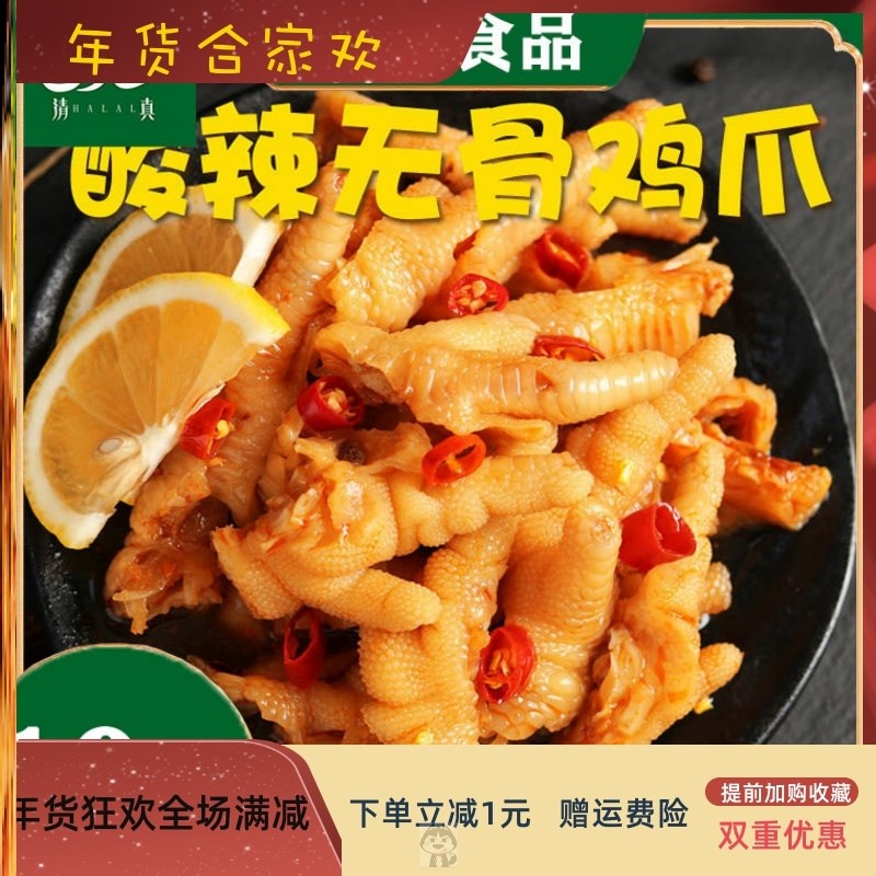 Food hot and sour lemon pickled pepper boneless boneless chicken feet chicken feet canned boxed net red snack ready-to-eat