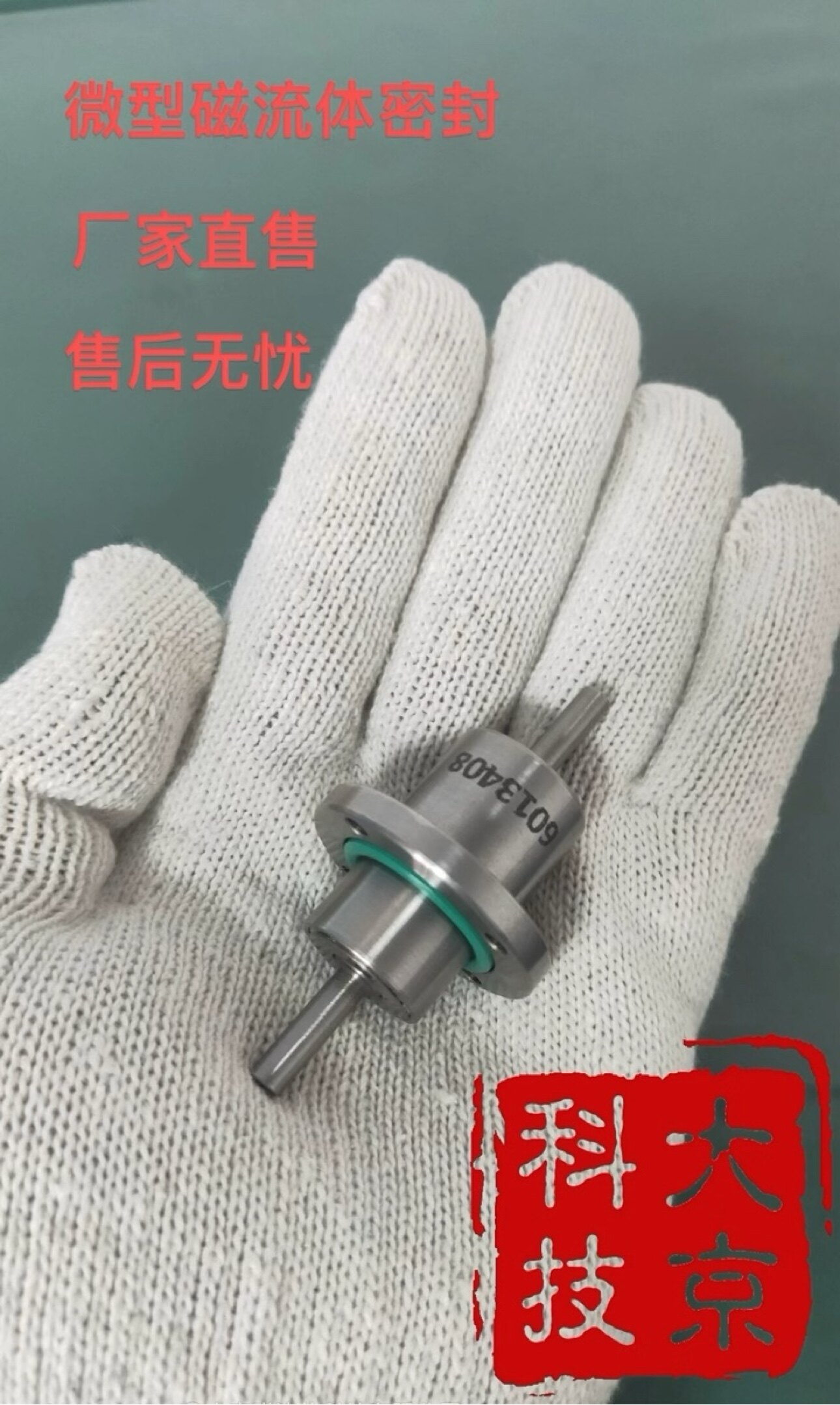 现货直发 微型磁流体密封耐高压耐高温 高转速支持定制
