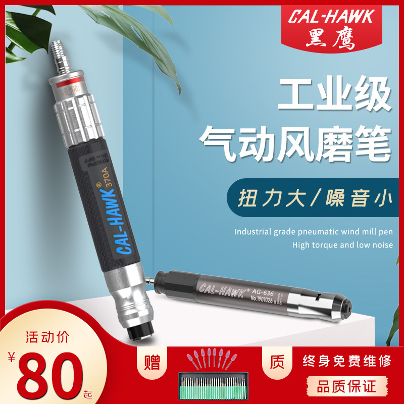 Black Eagle Wind Mill Pen Pneumatic Mill Gas Mill Engraving Small Industrial-grade Pen Type Polished Tire Engravings-Taobao