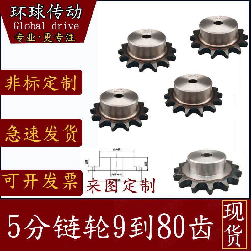 5-point sprocket single row 10A standard chain sprocket wheel 15 18 20 22 24 26 28 gear processing